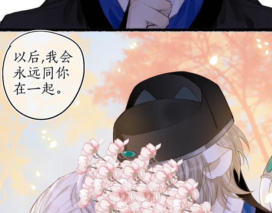 流年盏 第62话 已往虽非悔方来尚可追 第78页