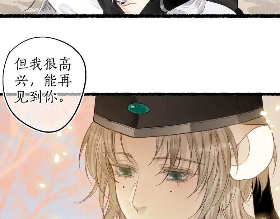 流年盏 第62话 已往虽非悔方来尚可追 第74页