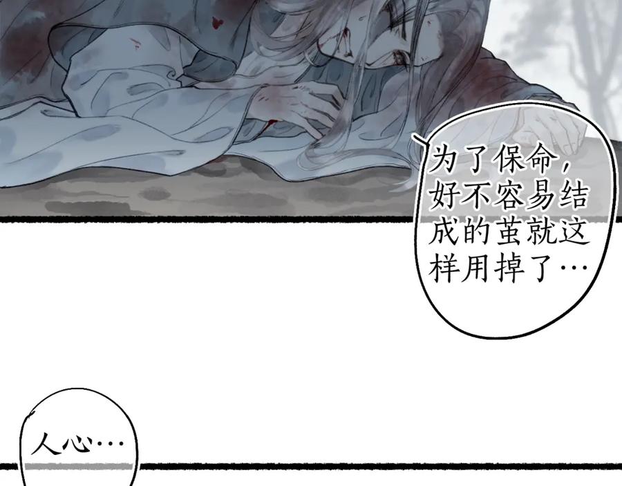 流年盏 第62话 已往虽非悔方来尚可追 第84页