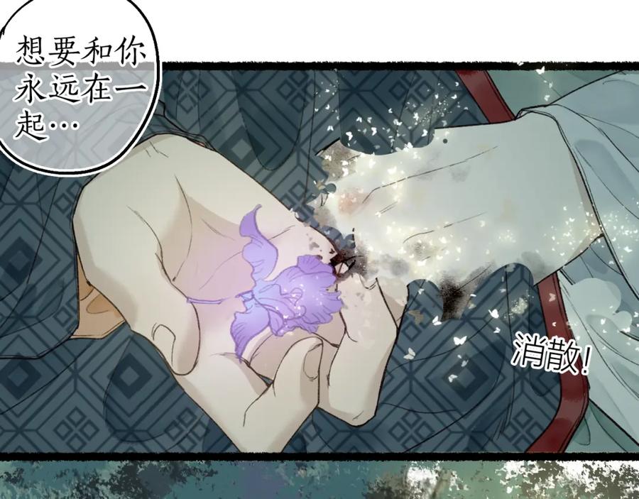 流年盏 第63话 血债偿 与君大梦一场 第68页