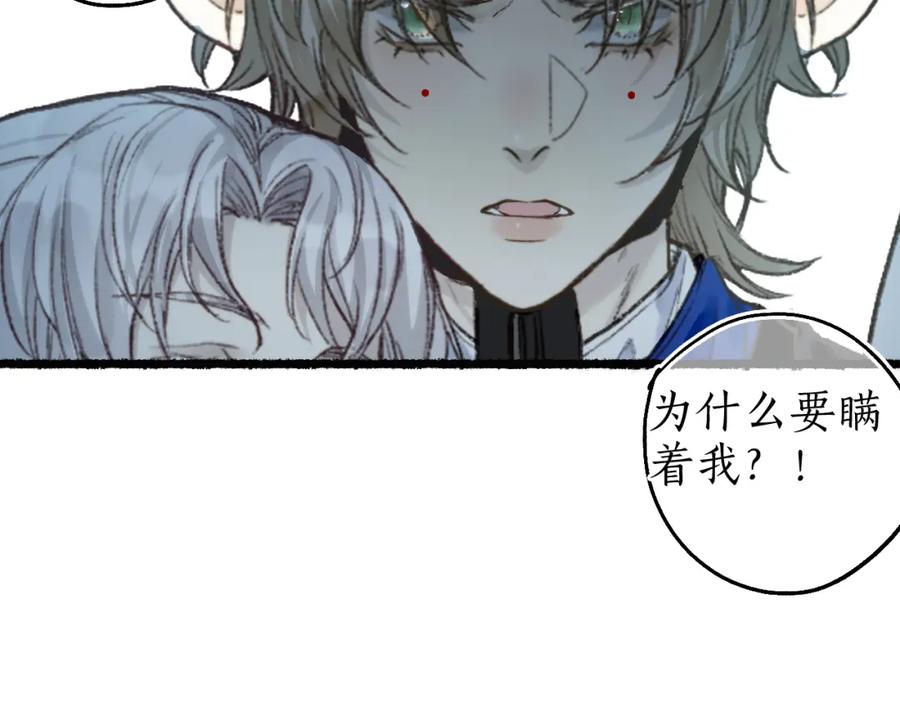 流年盏 第63话 血债偿 与君大梦一场 第86页