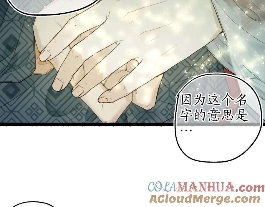 流年盏 第63话 血债偿 与君大梦一场 第67页