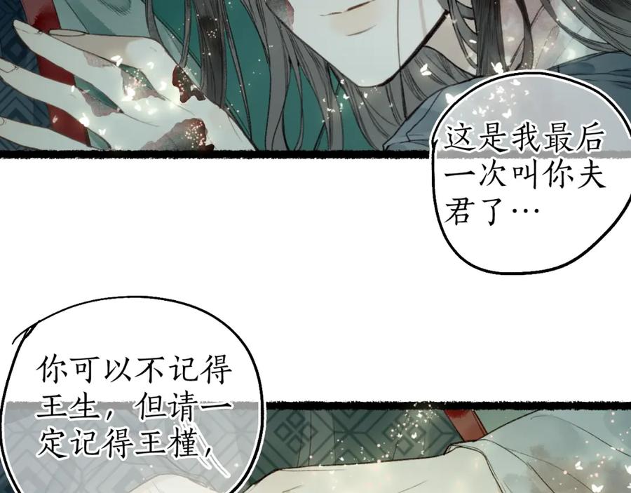 流年盏 第63话 血债偿 与君大梦一场 第66页