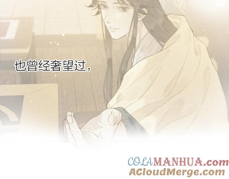 流年盏 第63话 血债偿 与君大梦一场 第43页
