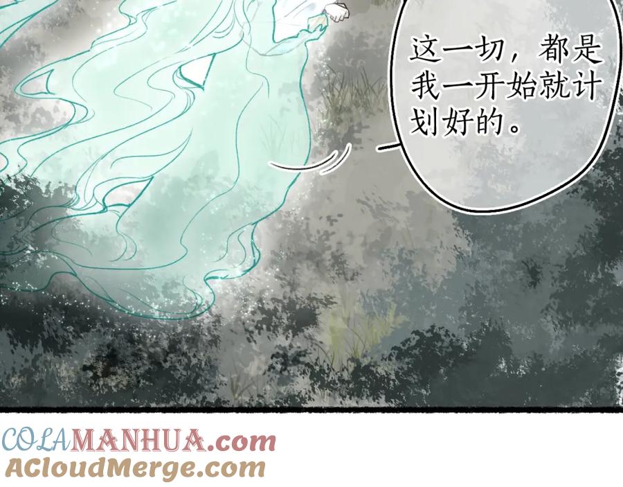 流年盏 第63话 血债偿 与君大梦一场 第28页