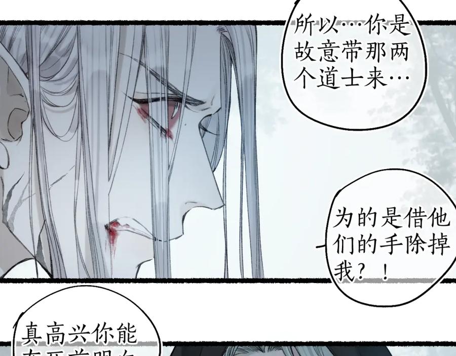 流年盏 第63话 血债偿 与君大梦一场 第33页