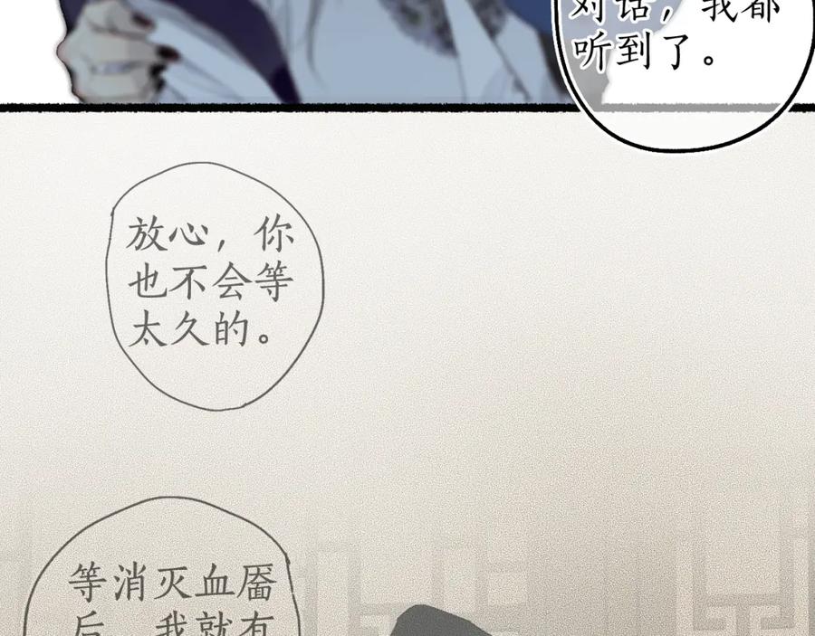 流年盏 第63话 血债偿 与君大梦一场 第81页