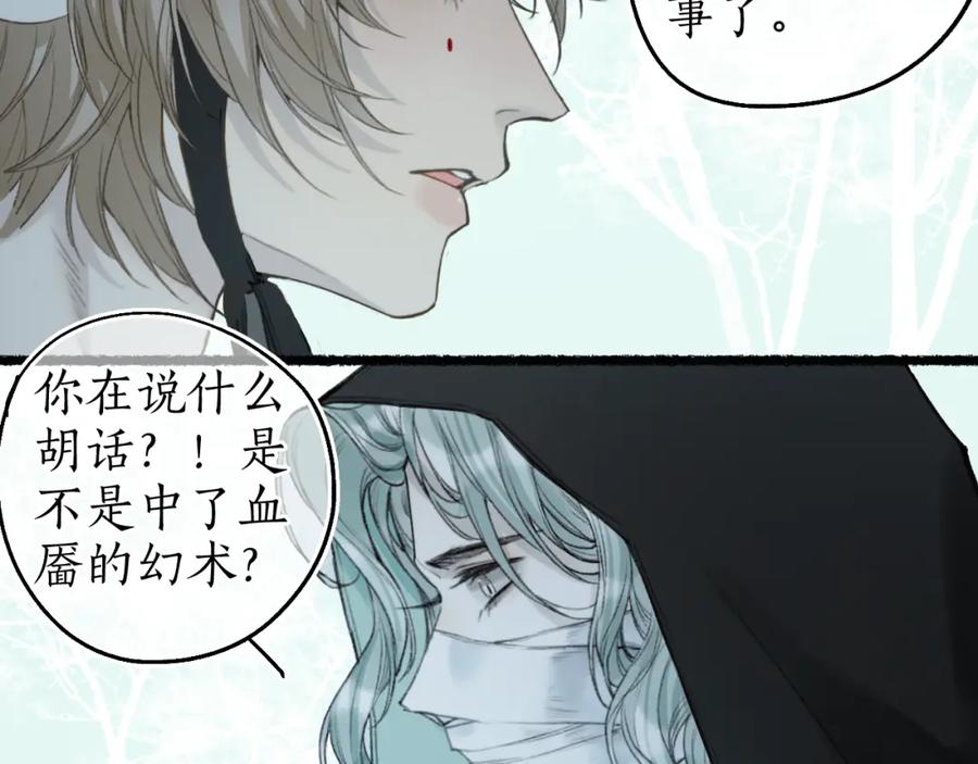 流年盏 第63话 血债偿 与君大梦一场 第78页