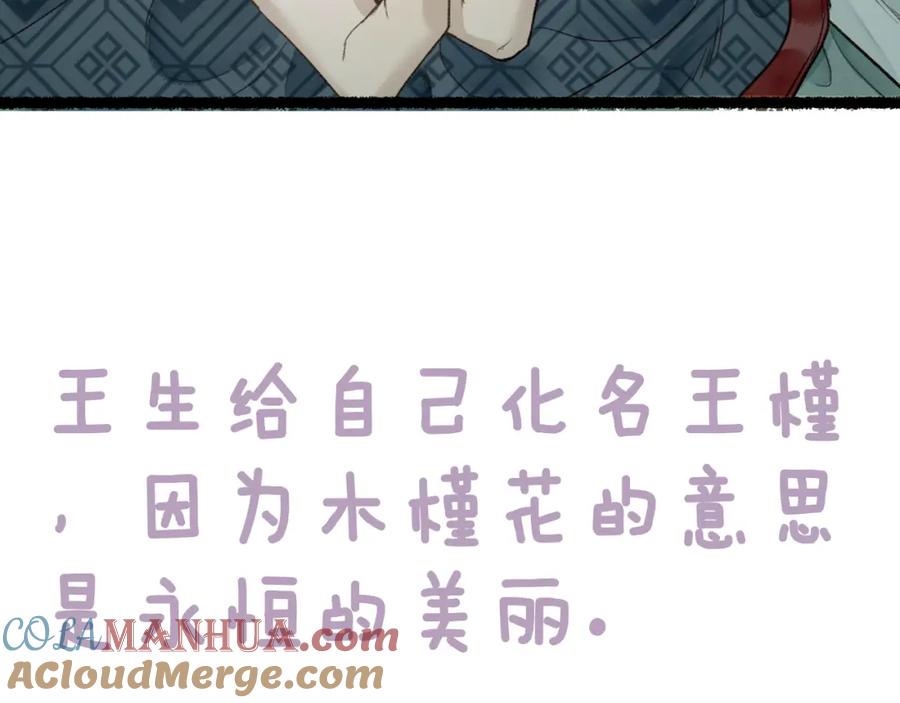 流年盏 第63话 血债偿 与君大梦一场 第91页