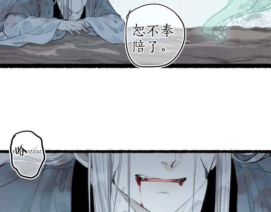 流年盏 第63话 血债偿 与君大梦一场 第36页