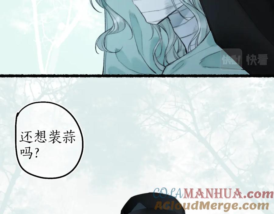 流年盏 第63话 血债偿 与君大梦一场 第79页