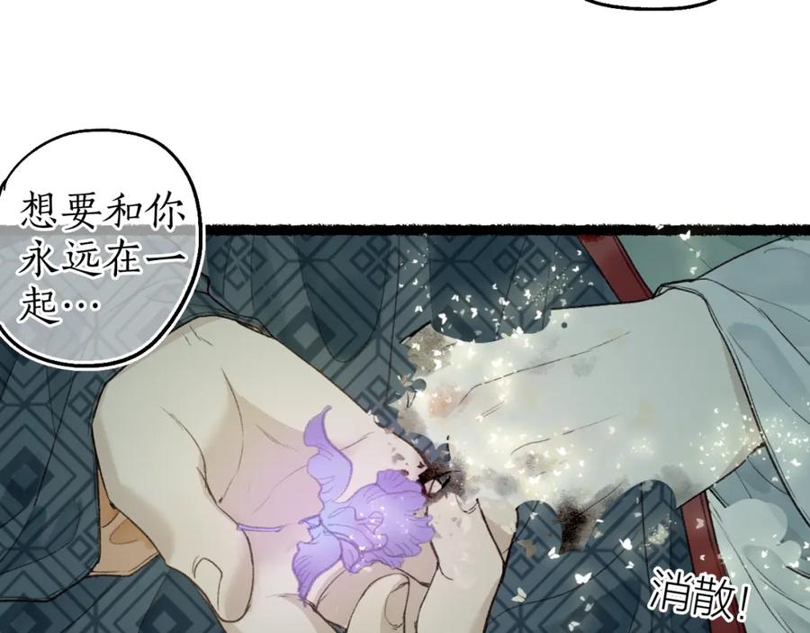 流年盏 第63话 血债偿 与君大梦一场 第90页