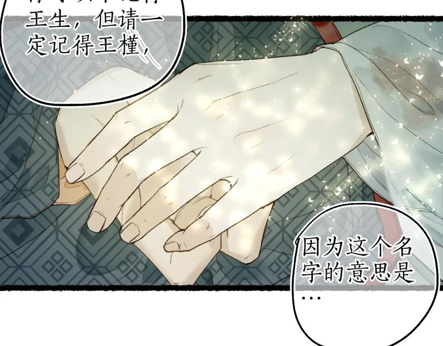 流年盏 第63话 血债偿 与君大梦一场 第89页