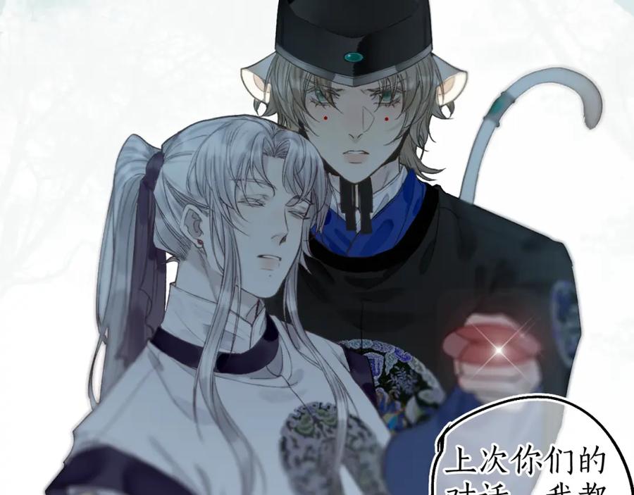 流年盏 第63话 血债偿 与君大梦一场 第80页