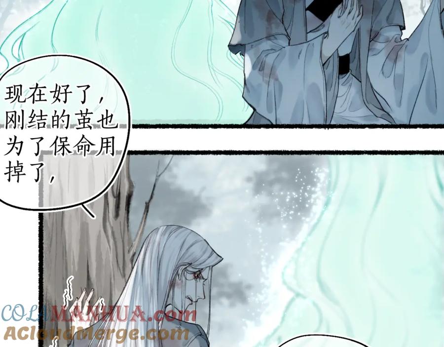 流年盏 第63话 血债偿 与君大梦一场 第16页