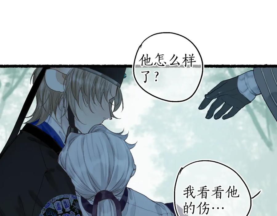流年盏 第63话 血债偿 与君大梦一场 第74页