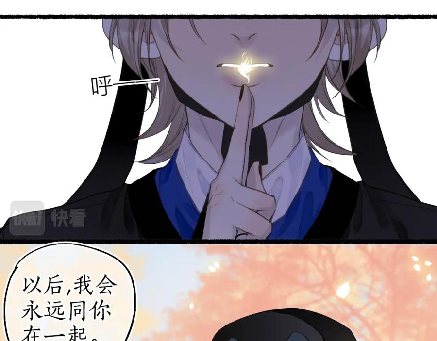 流年盏 第63话 血债偿 与君大梦一场 第2页