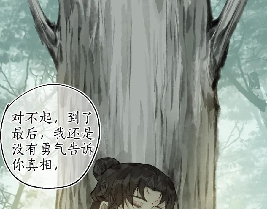 流年盏 第63话 血债偿 与君大梦一场 第63页