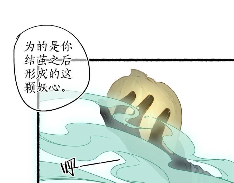 流年盏 第63话 血债偿 与君大梦一场 第29页