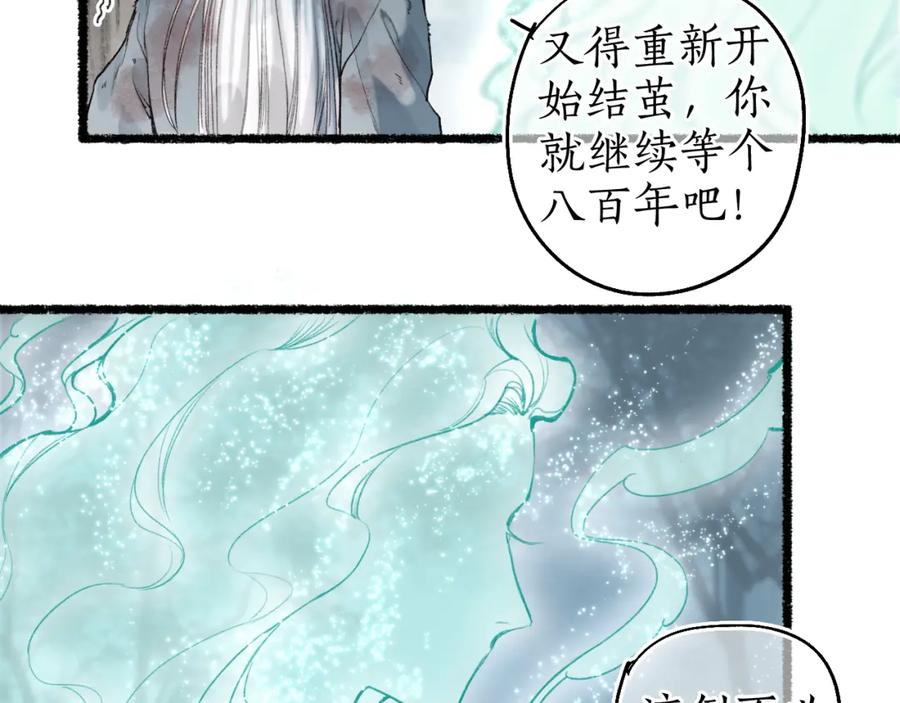 流年盏 第63话 血债偿 与君大梦一场 第17页
