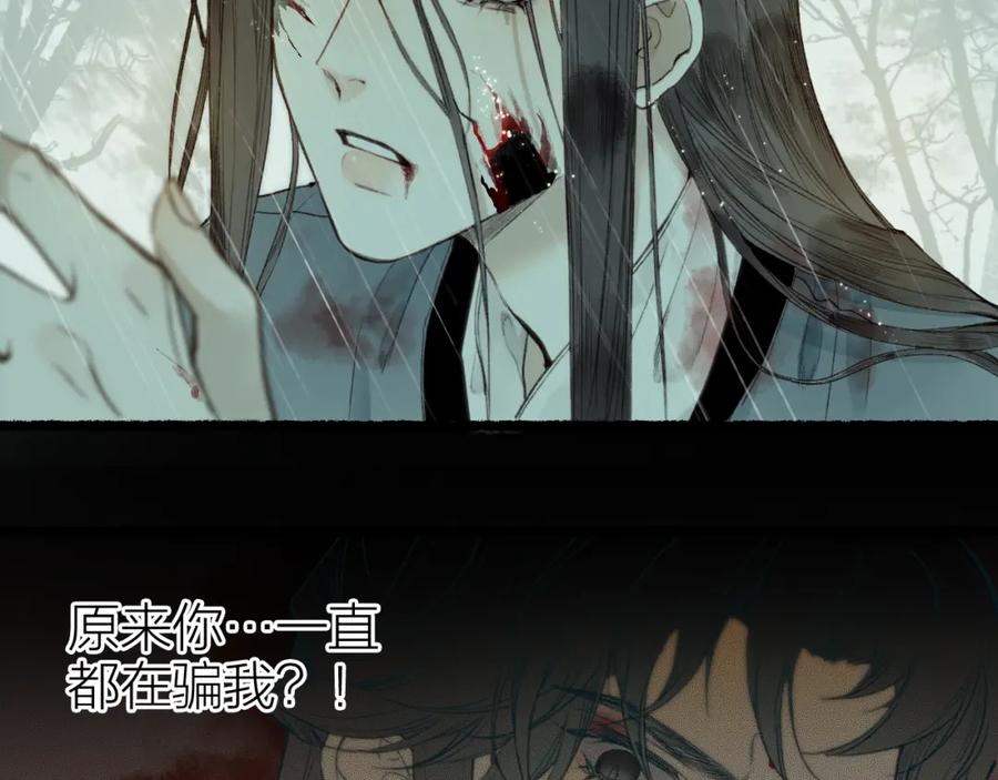 流年盏 第63话 血债偿 与君大梦一场 第57页