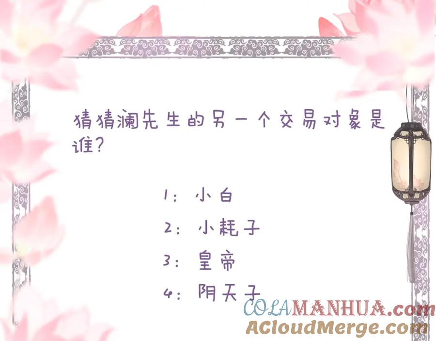 流年盏 第63话 血债偿 与君大梦一场 第94页