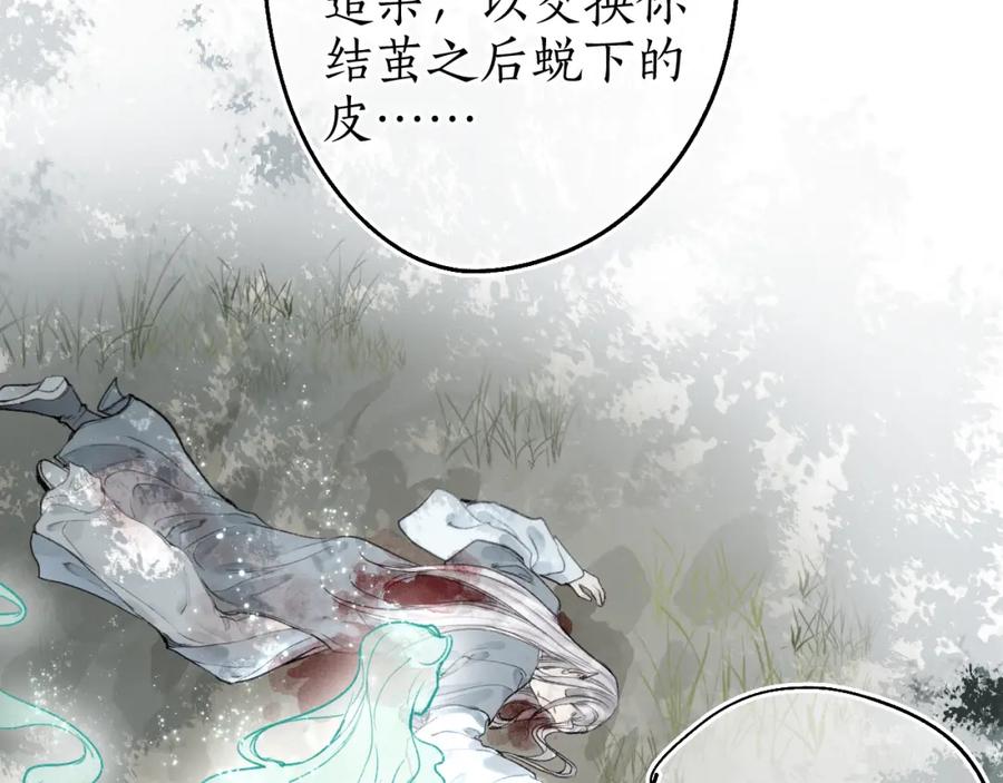 流年盏 第63话 血债偿 与君大梦一场 第27页