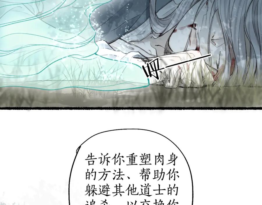 流年盏 第63话 血债偿 与君大梦一场 第26页