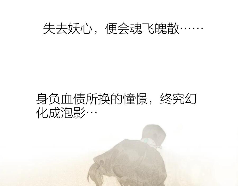 流年盏 第63话 血债偿 与君大梦一场 第42页