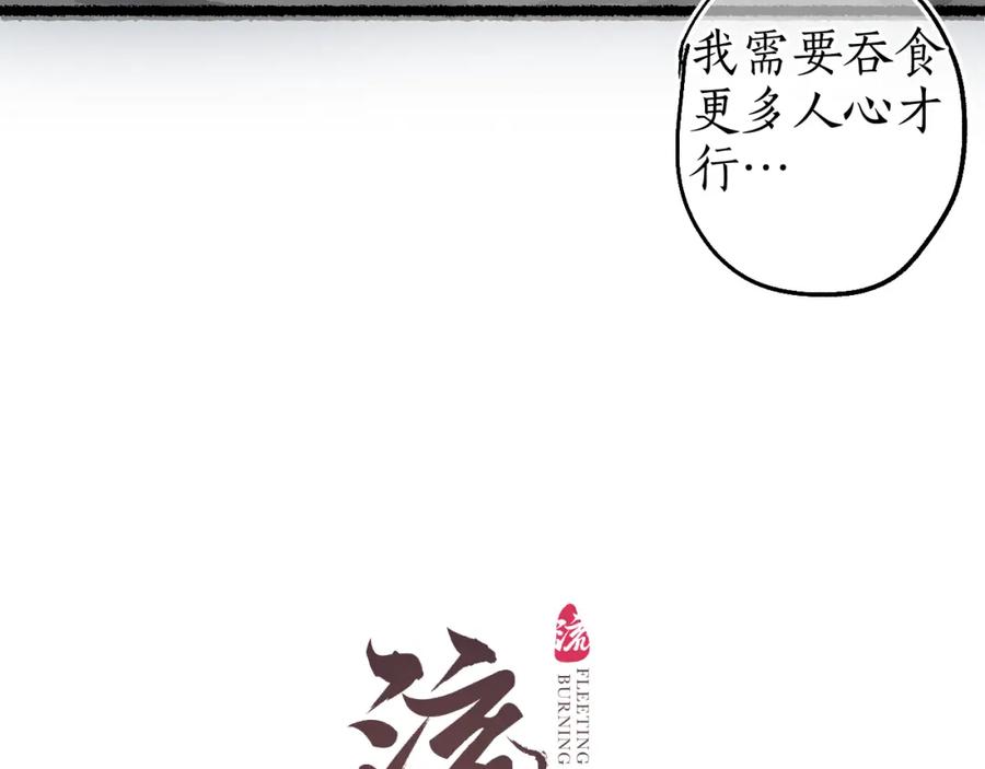 流年盏 第63话 血债偿 与君大梦一场 第11页