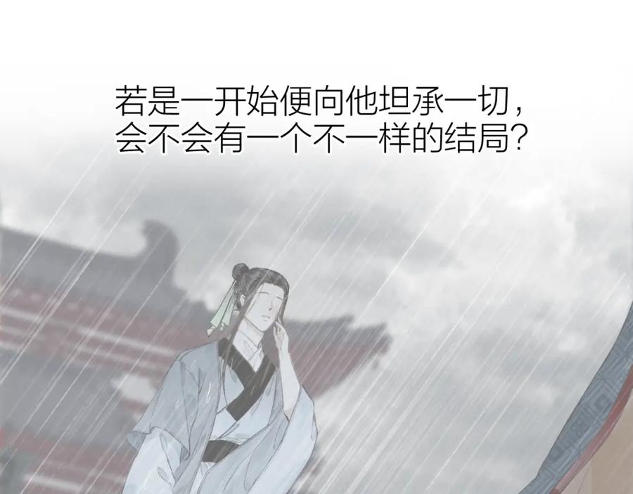 流年盏 第63话 血债偿 与君大梦一场 第47页