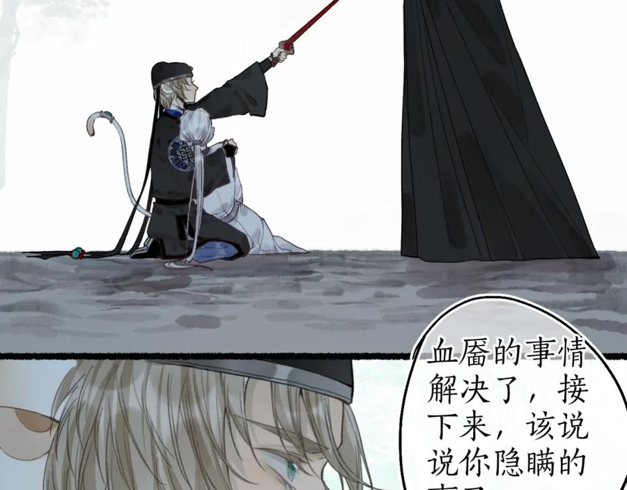 流年盏 第63话 血债偿 与君大梦一场 第77页