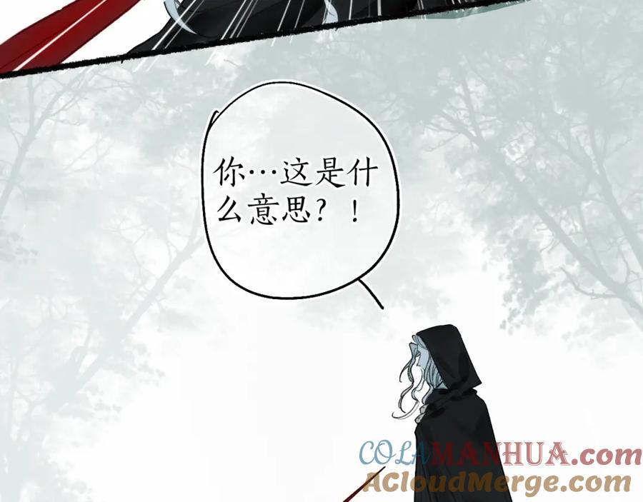 流年盏 第63话 血债偿 与君大梦一场 第76页