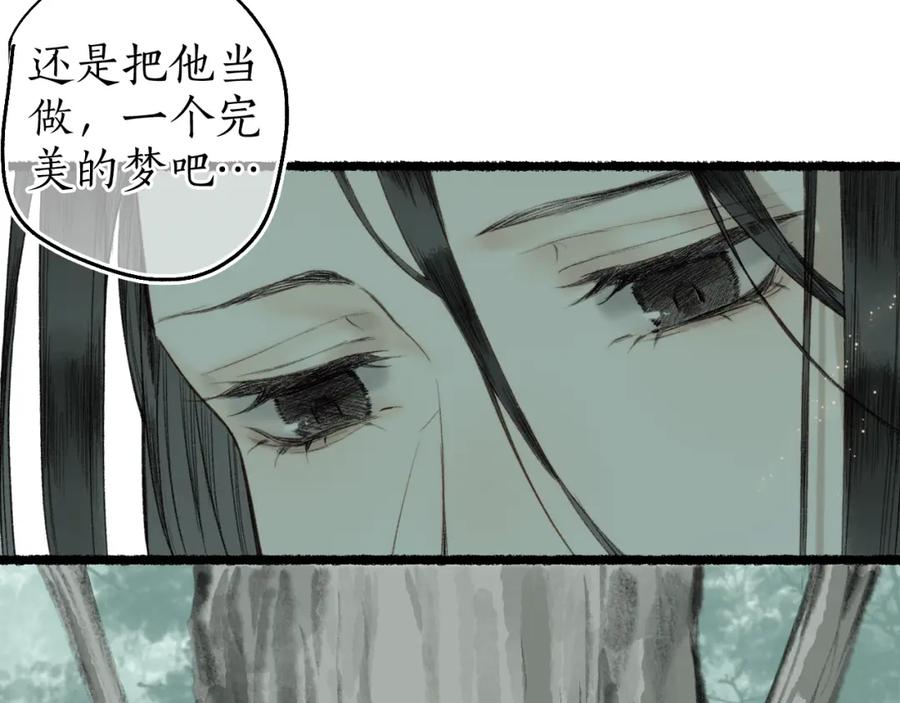 流年盏 第63话 血债偿 与君大梦一场 第62页