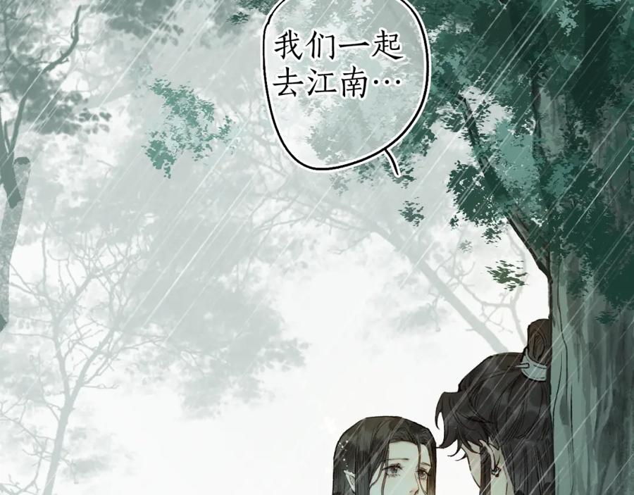 流年盏 第63话 血债偿 与君大梦一场 第54页