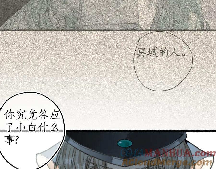 流年盏 第63话 血债偿 与君大梦一场 第85页