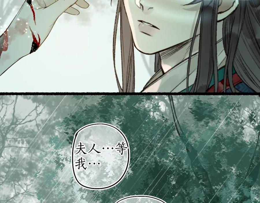 流年盏 第63话 血债偿 与君大梦一场 第53页