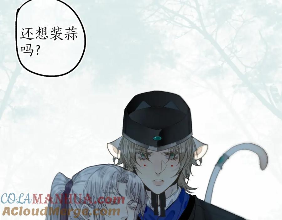 流年盏 第64话 错信 第4页