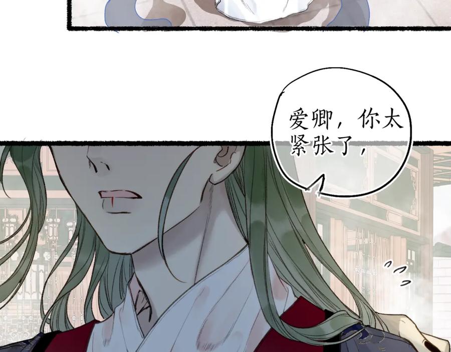 流年盏 第64话 错信 第56页