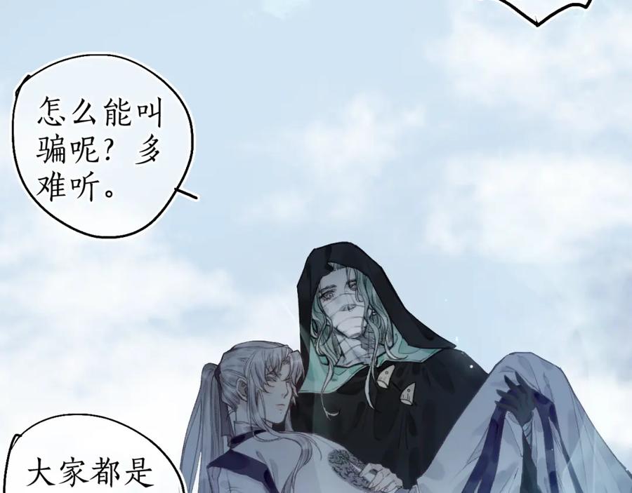 流年盏 第64话 错信 第45页