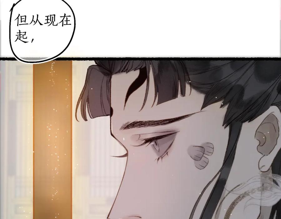 流年盏 第64话 错信 第81页