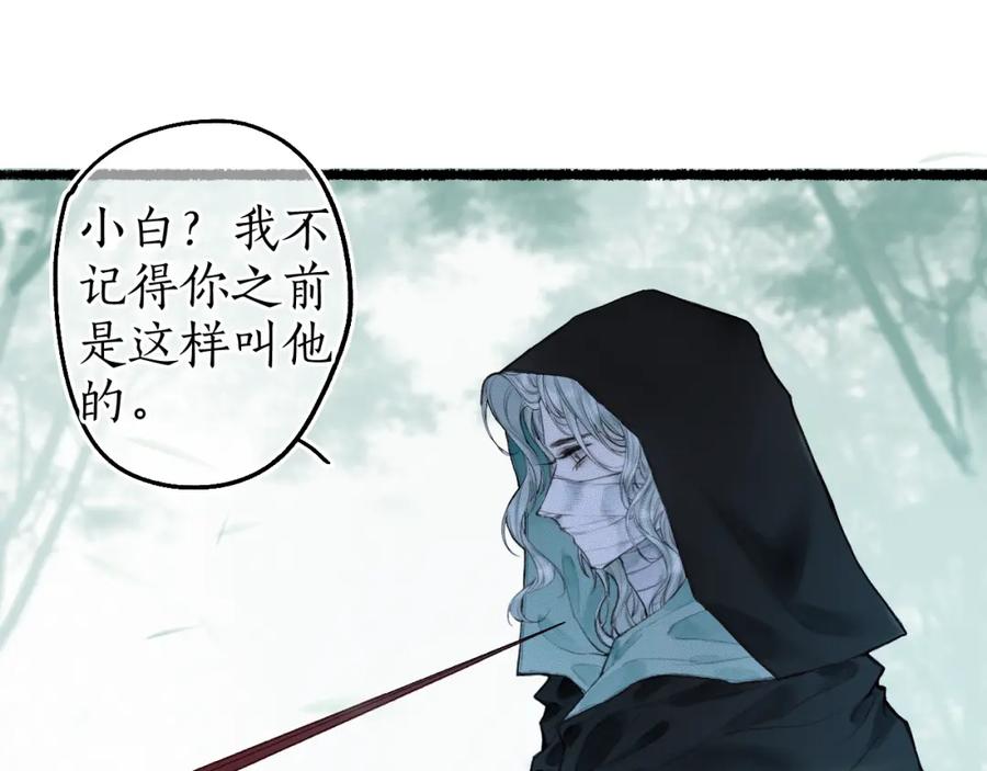流年盏 第64话 错信 第14页