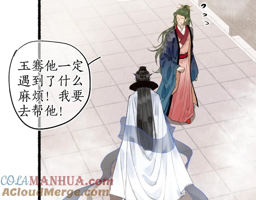 流年盏 第64话 错信 第55页