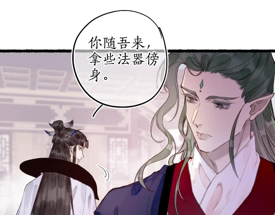 流年盏 第64话 错信 第68页