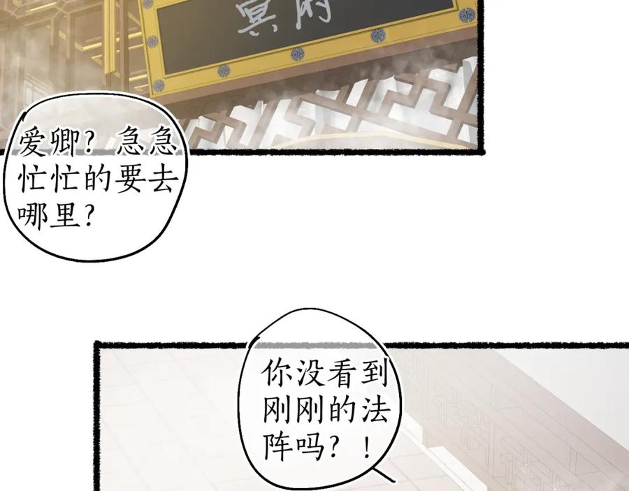 流年盏 第64话 错信 第54页
