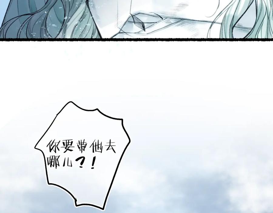 流年盏 第64话 错信 第48页