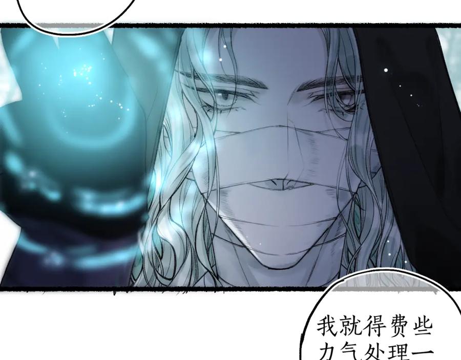 流年盏 第64话 错信 第36页