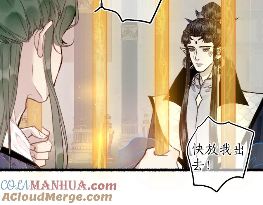 流年盏 第64话 错信 第76页