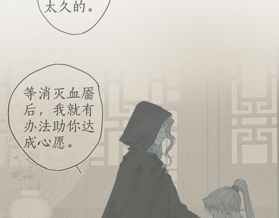 流年盏 第64话 错信 第6页