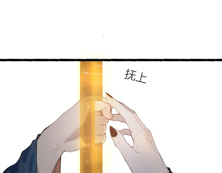 流年盏 第64话 错信 第77页